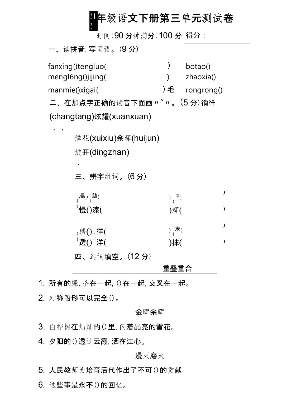 部编版小学四年级下册语文第三单元测试卷及答案【最新版】