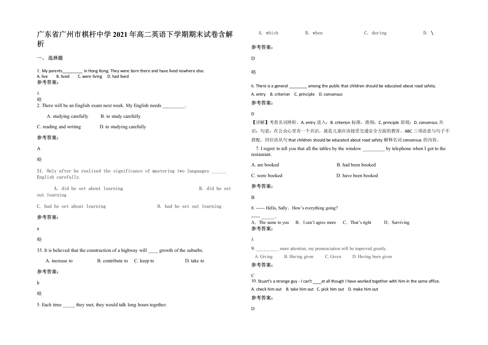 广东省广州市棋杆中学2021年高二英语下学期期末试卷含解析