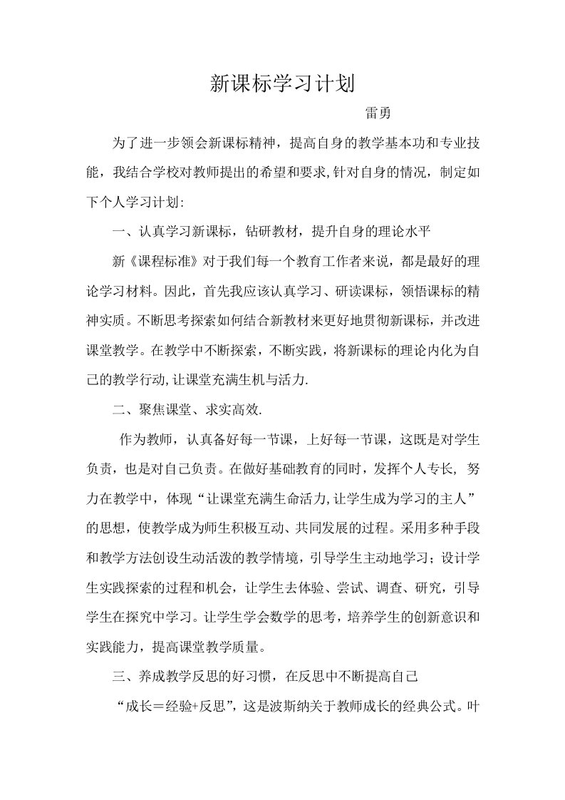 新课标学习计划