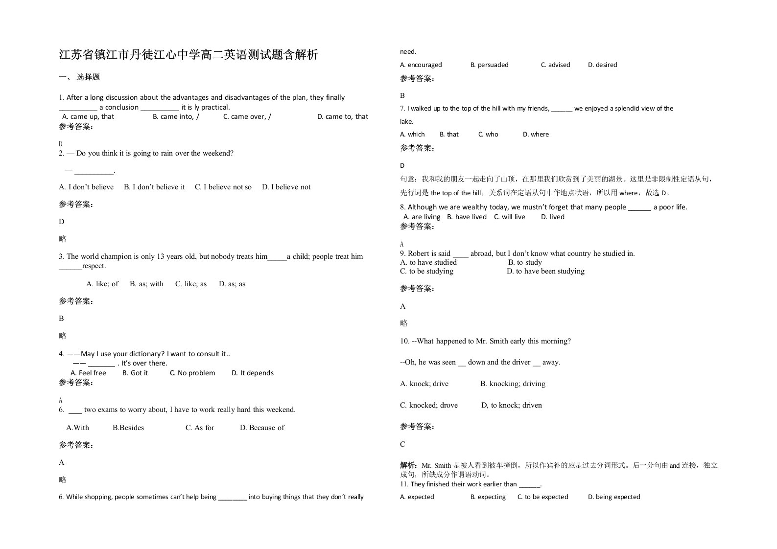 江苏省镇江市丹徒江心中学高二英语测试题含解析