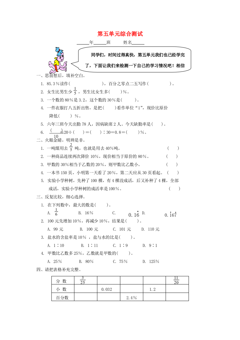 六年级数学上册