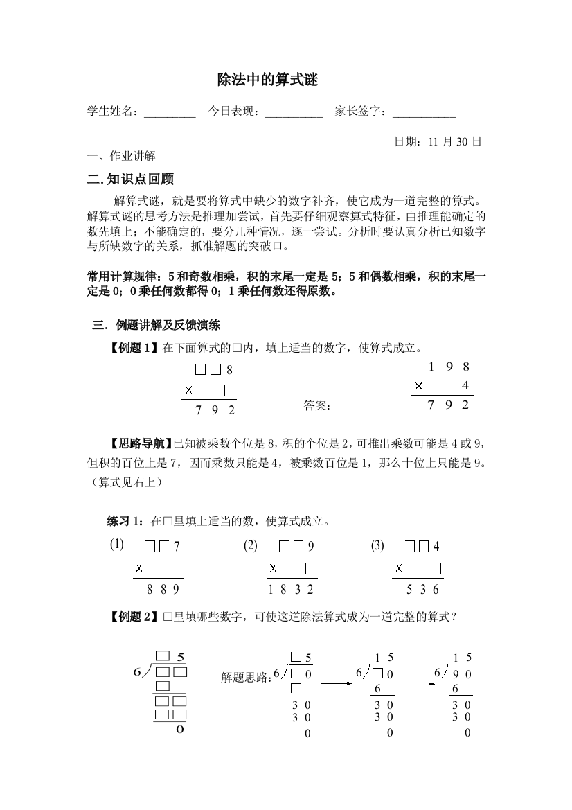 三年级培优除法中的算式谜