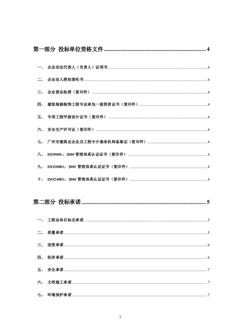 保利世界贸易中心博览馆(期)室内装修工程技术标