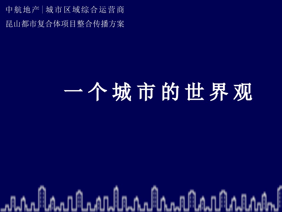 某集团复合体项目管理整合传播管理知识方案