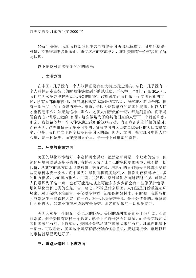 作文_赴美交流学习感悟征文2000字