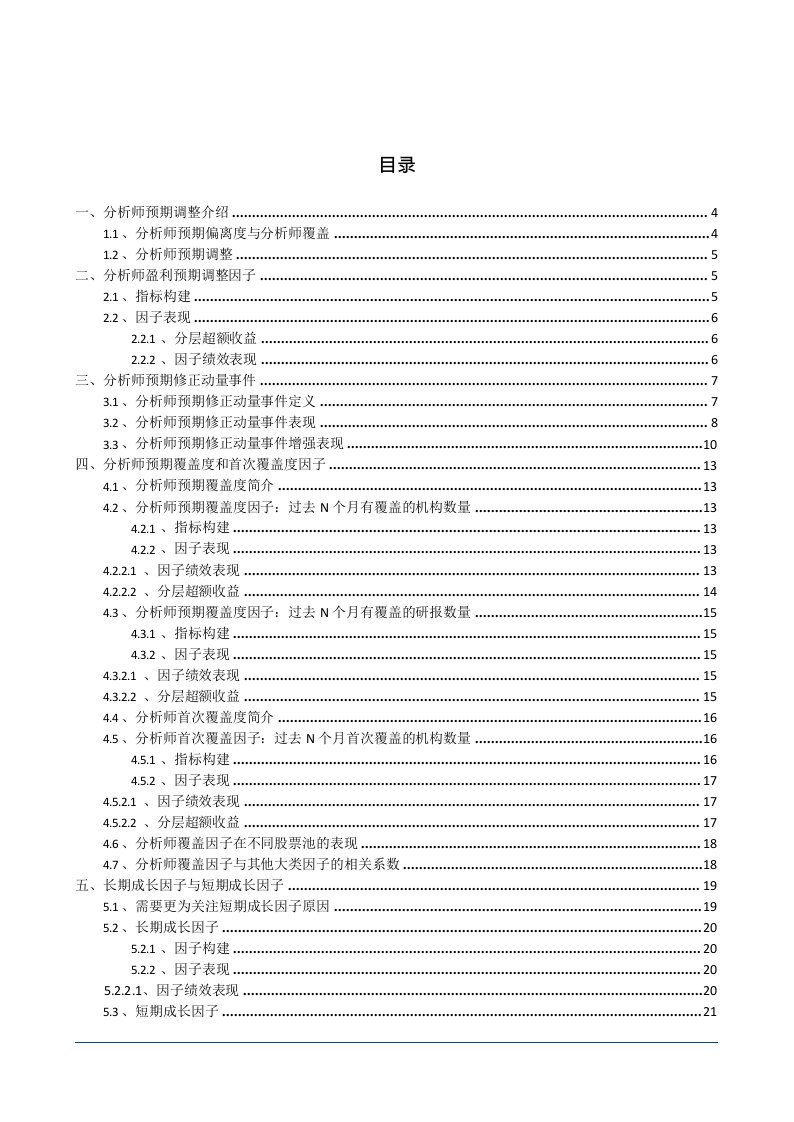 金融产品深度报告：分析师关注与公司短期业绩共振