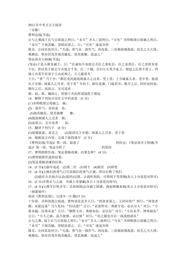 2012年中考文言文阅读