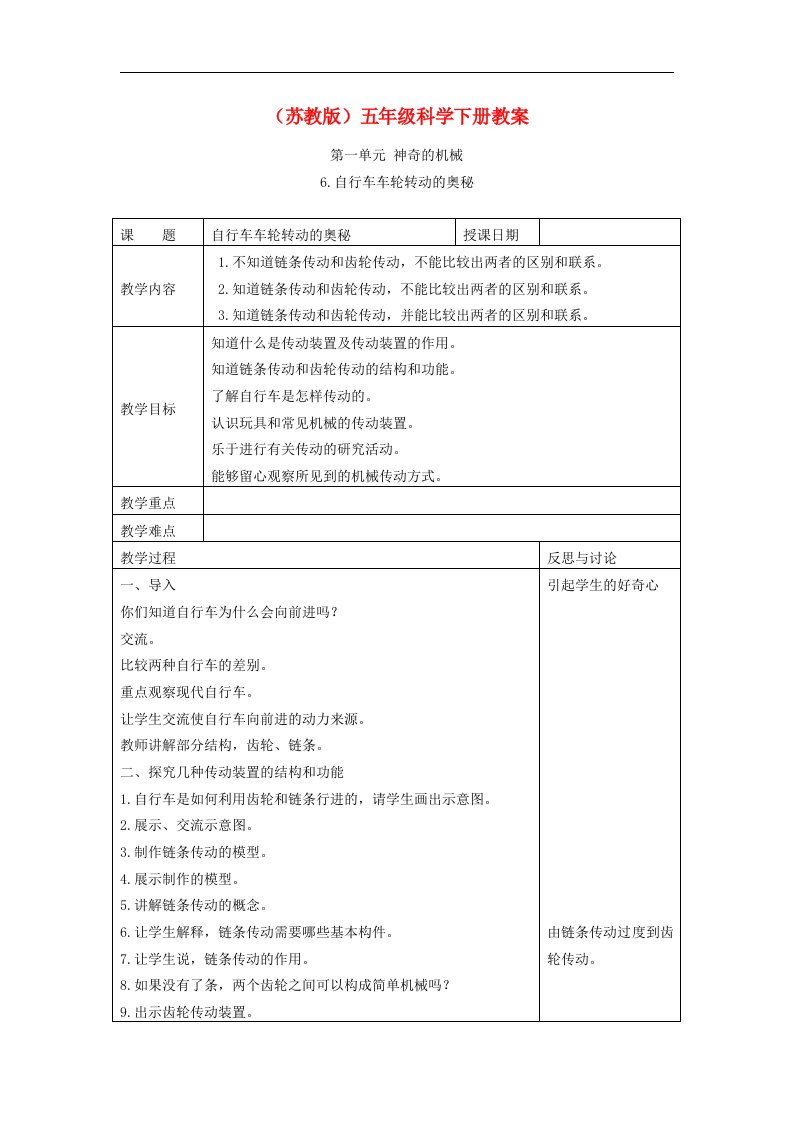 苏教版科学五下《自行车车轮转动的奥秘》教案设计（第二课时）