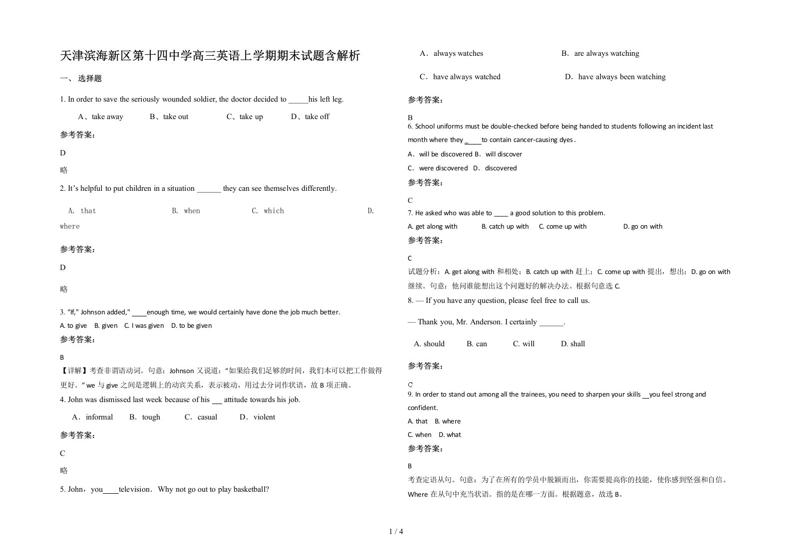 天津滨海新区第十四中学高三英语上学期期末试题含解析