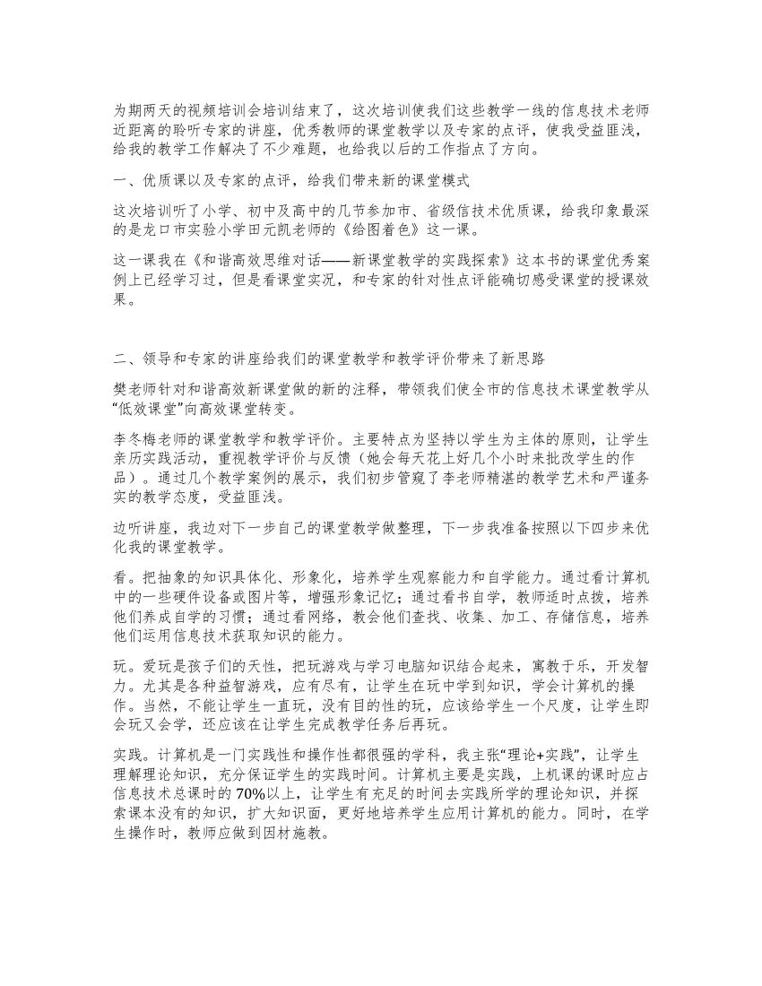 “和谐高效思维对话型课堂建设学习体会