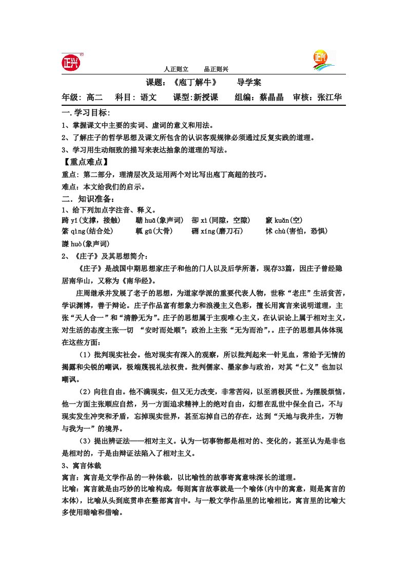 《庖丁解牛》导学案