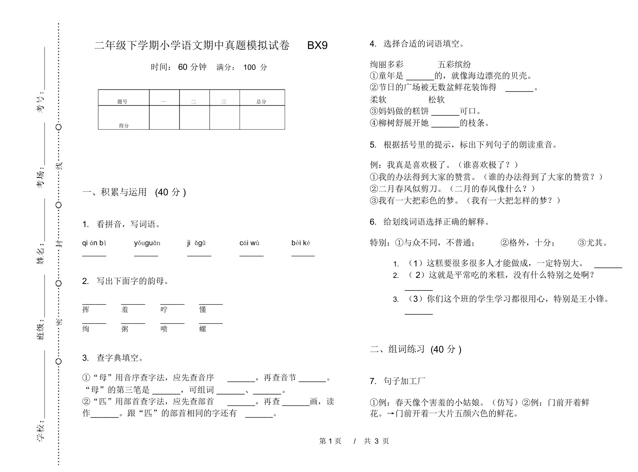 二年级下学期小学语文期中真题模拟试卷BX9