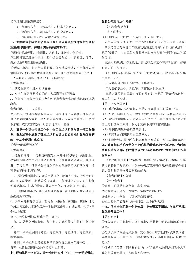 结构化面试题目及答案