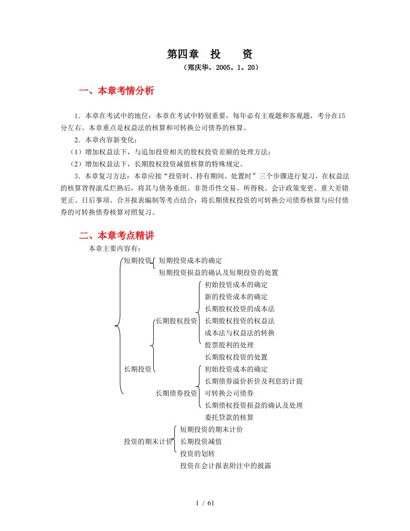 投资考试要点分析