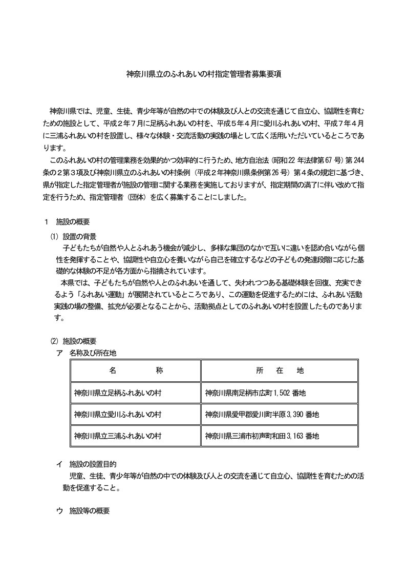 领导管理技能-神奈川県立村指定管理者募集要项