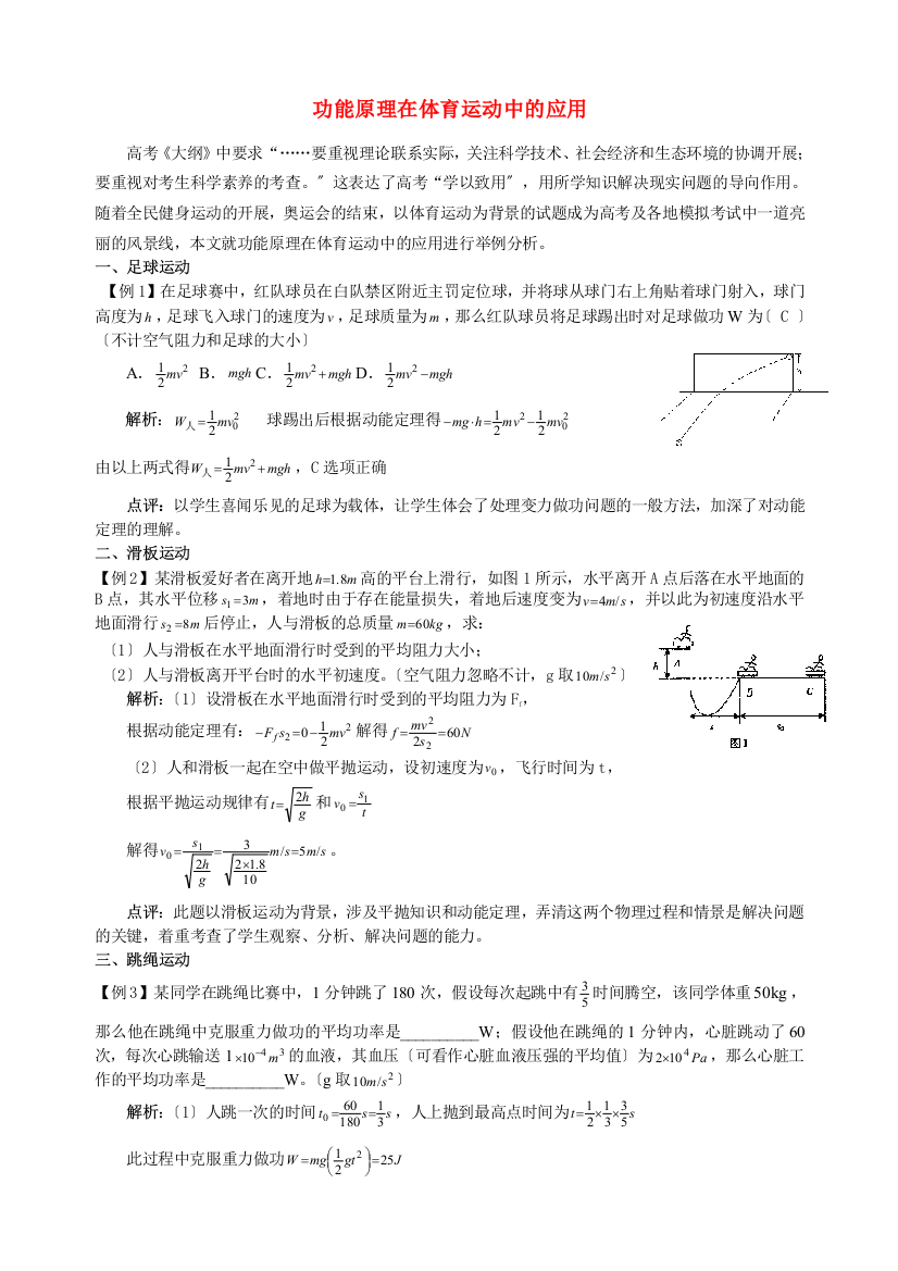 （高中物理）功能原理在体育运动中的应用