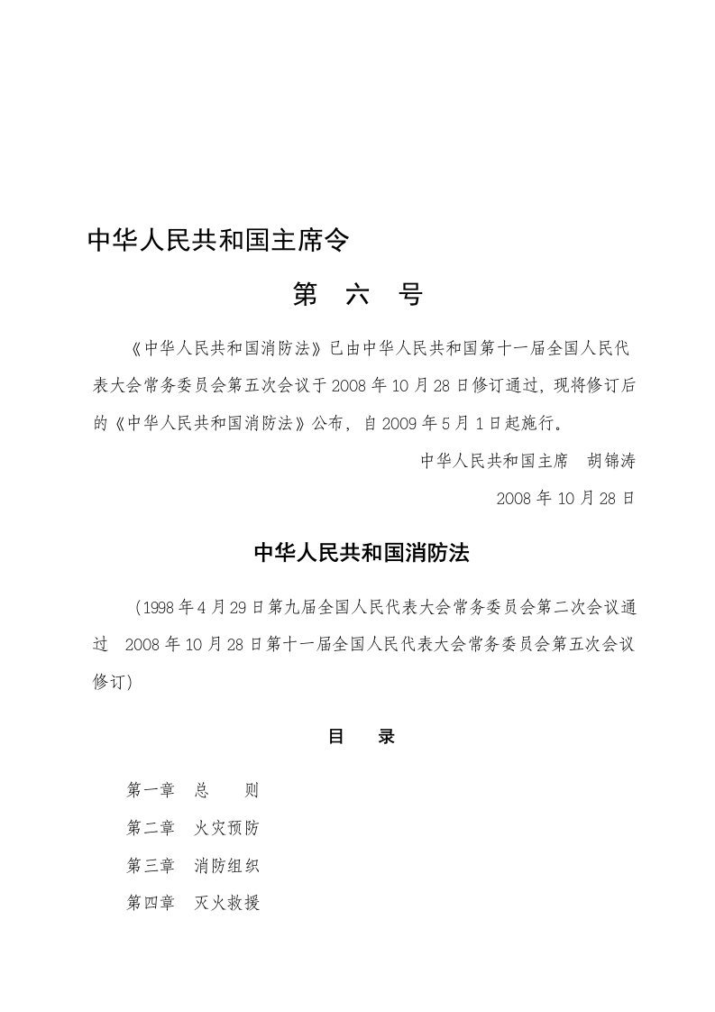 新消防法全文