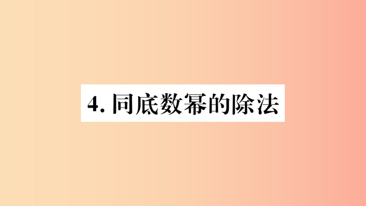 2019年秋八年级数学上册