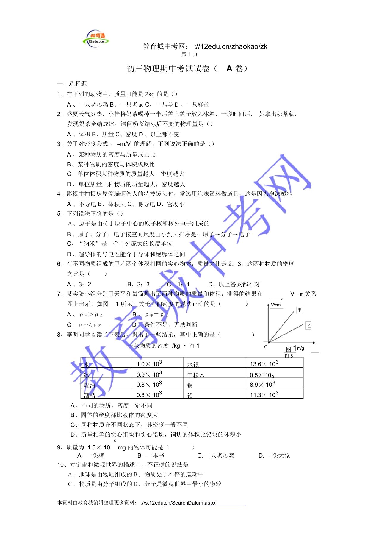 初三物理上册题目与答案