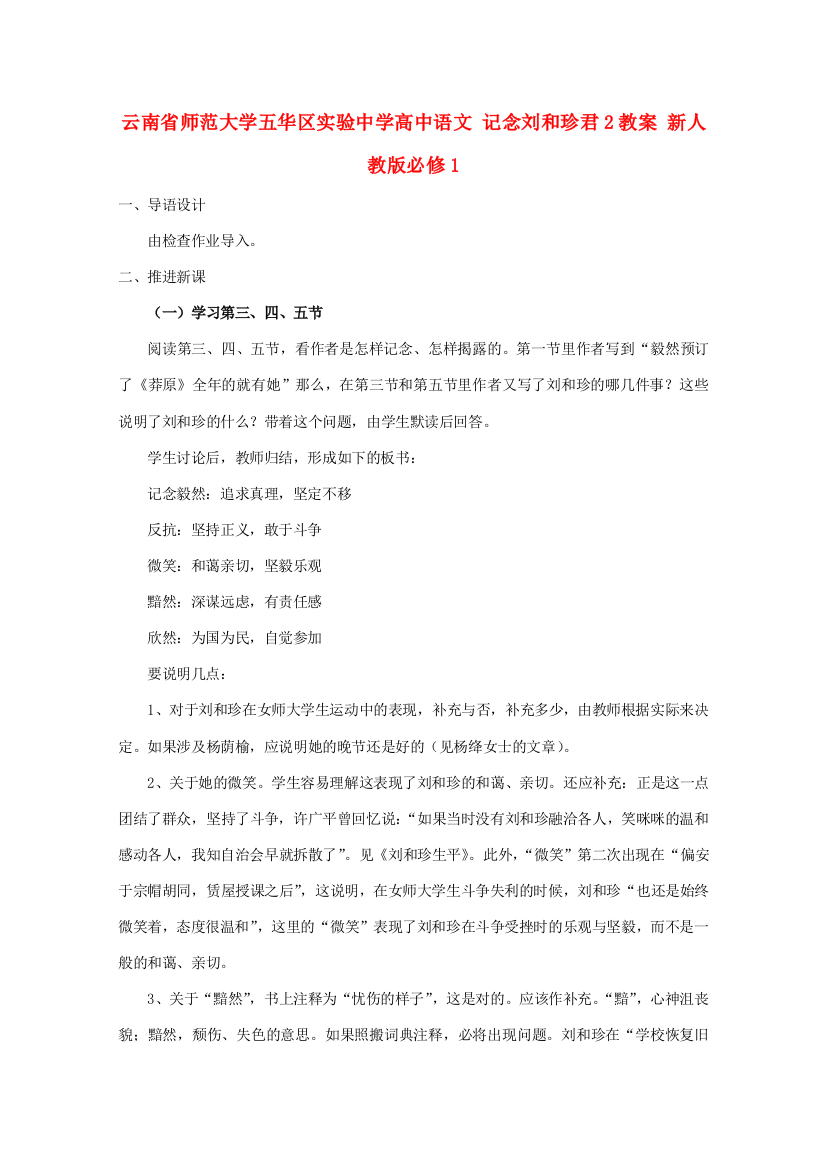 云南省师范大学五华区实验中学高中语文