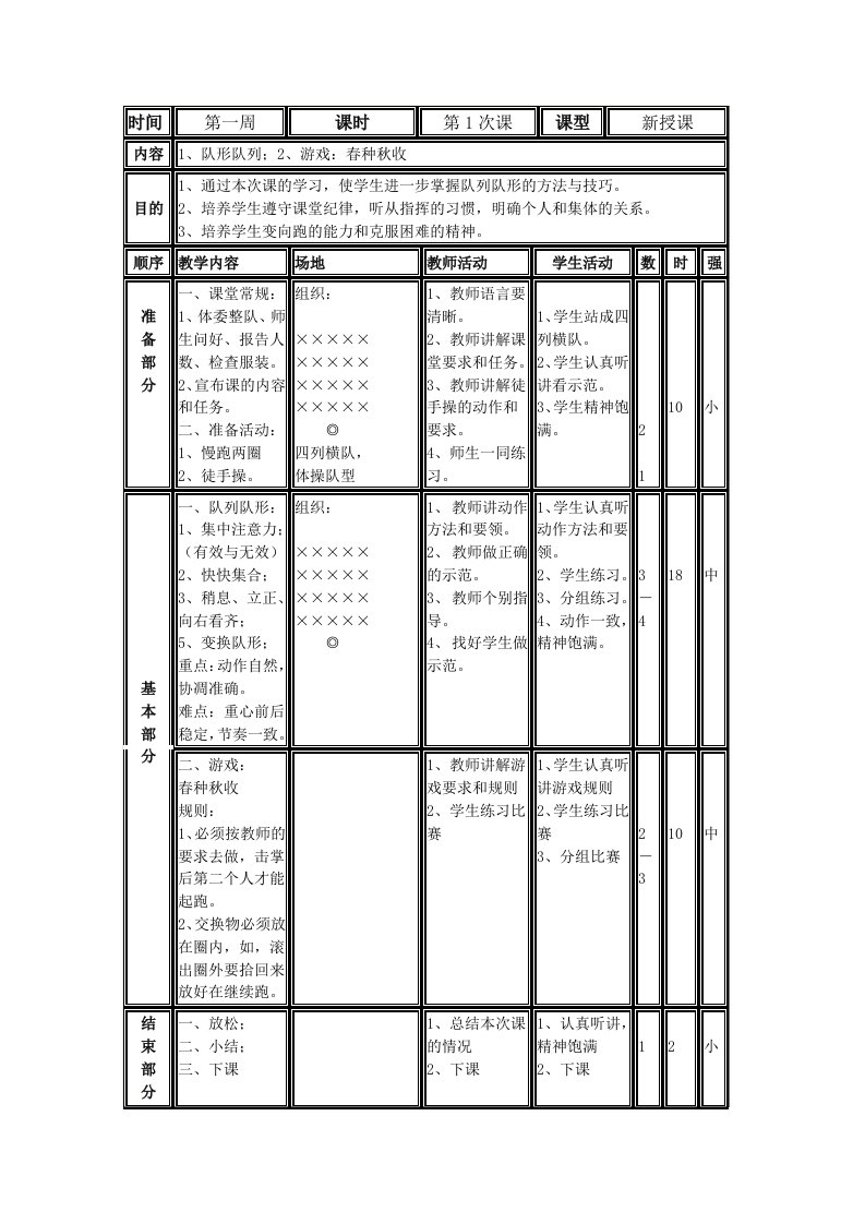 水平二体育教案