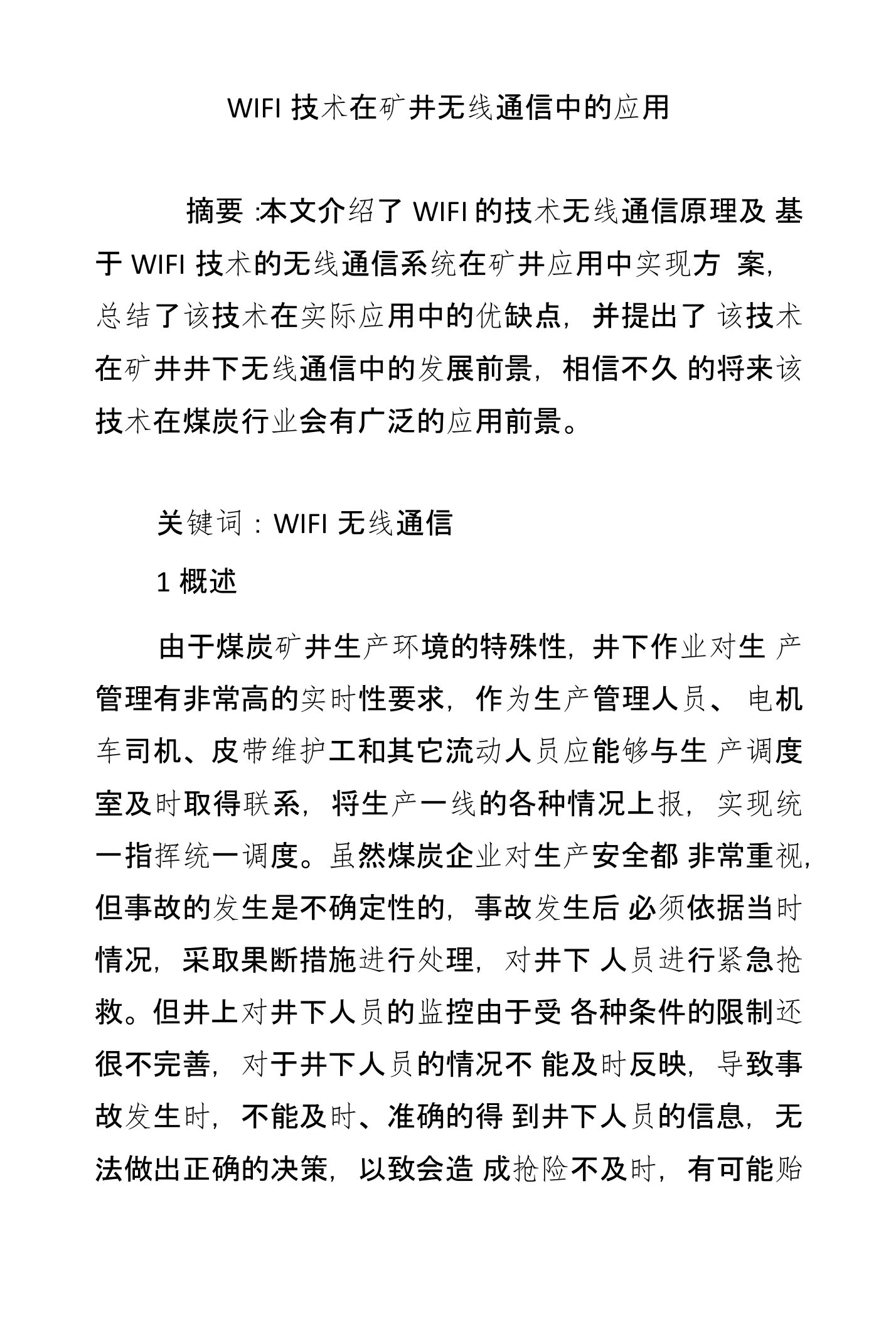 WIFI技术在矿井无线通信中的应用