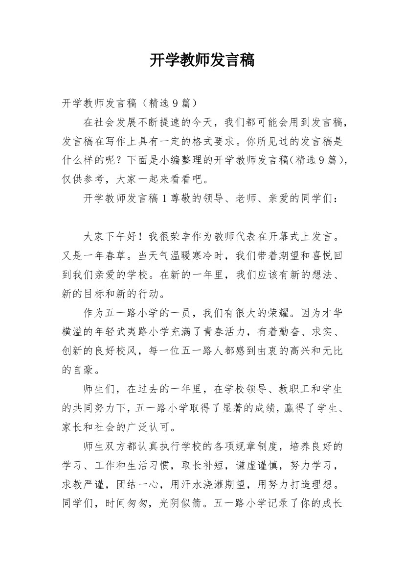 开学教师发言稿_6