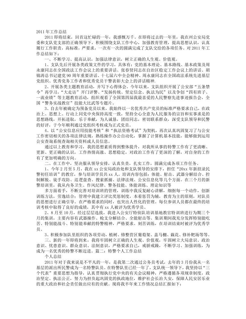 巡特警年度工作总结