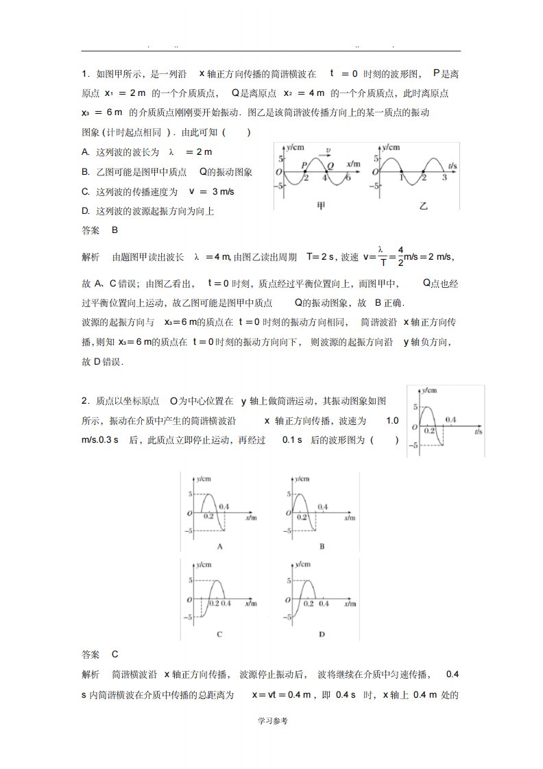 高中二年级物理机械波图像分析题目带答案