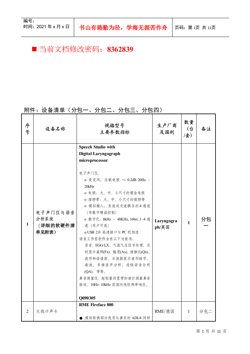 招投标项目设备清单表