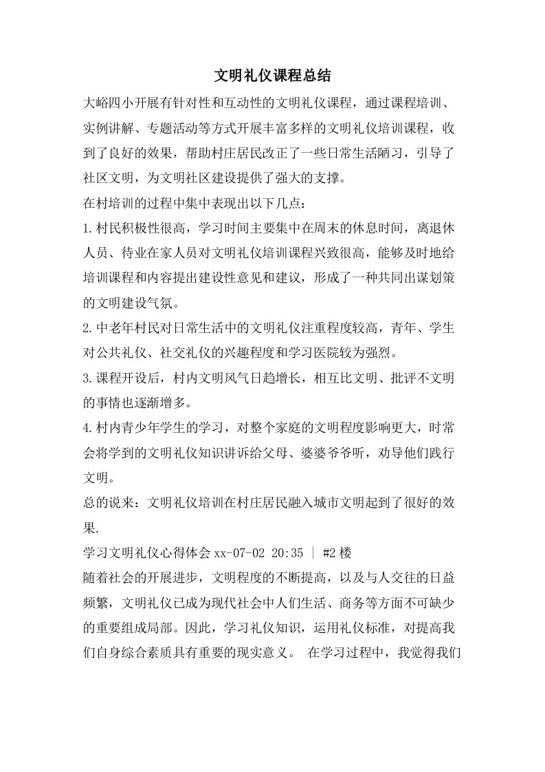 文明礼仪课程总结