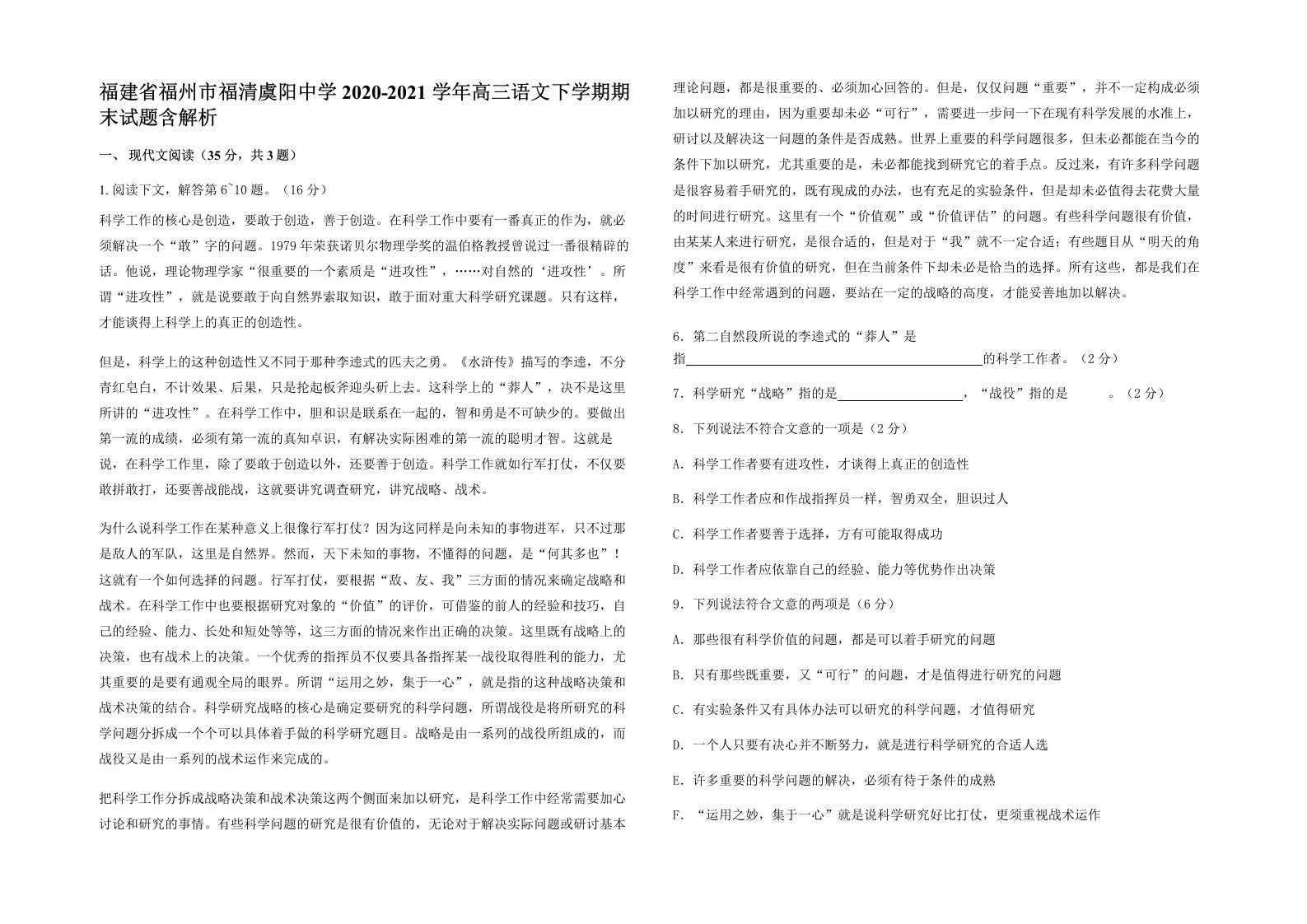 福建省福州市福清虞阳中学2020-2021学年高三语文下学期期末试题含解析