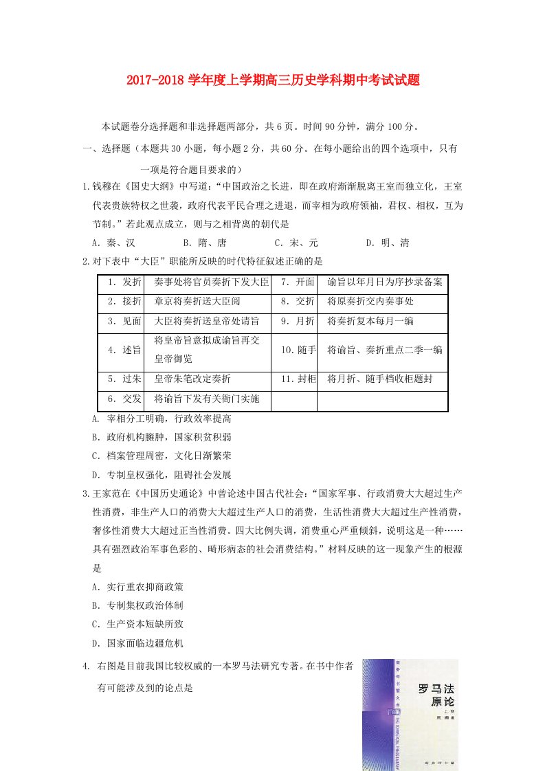 黑龙江省双鸭山市高三历史上学期期中试题