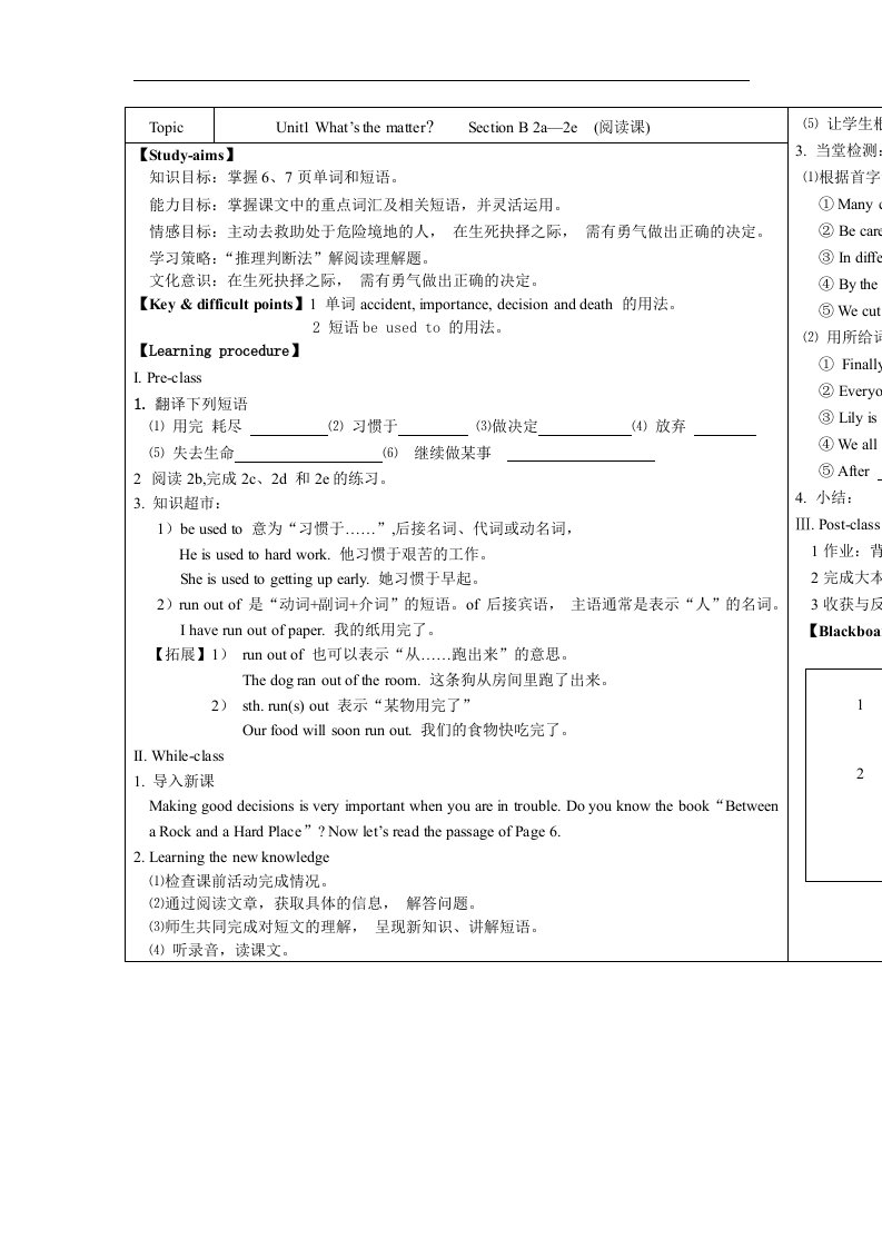 人教版八年级英语下册《Unit1