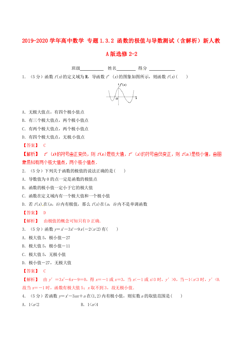 2019-2020学年高中数学-专题1.3.2-函数的极值与导数测试含解析新人教A版选修2-2