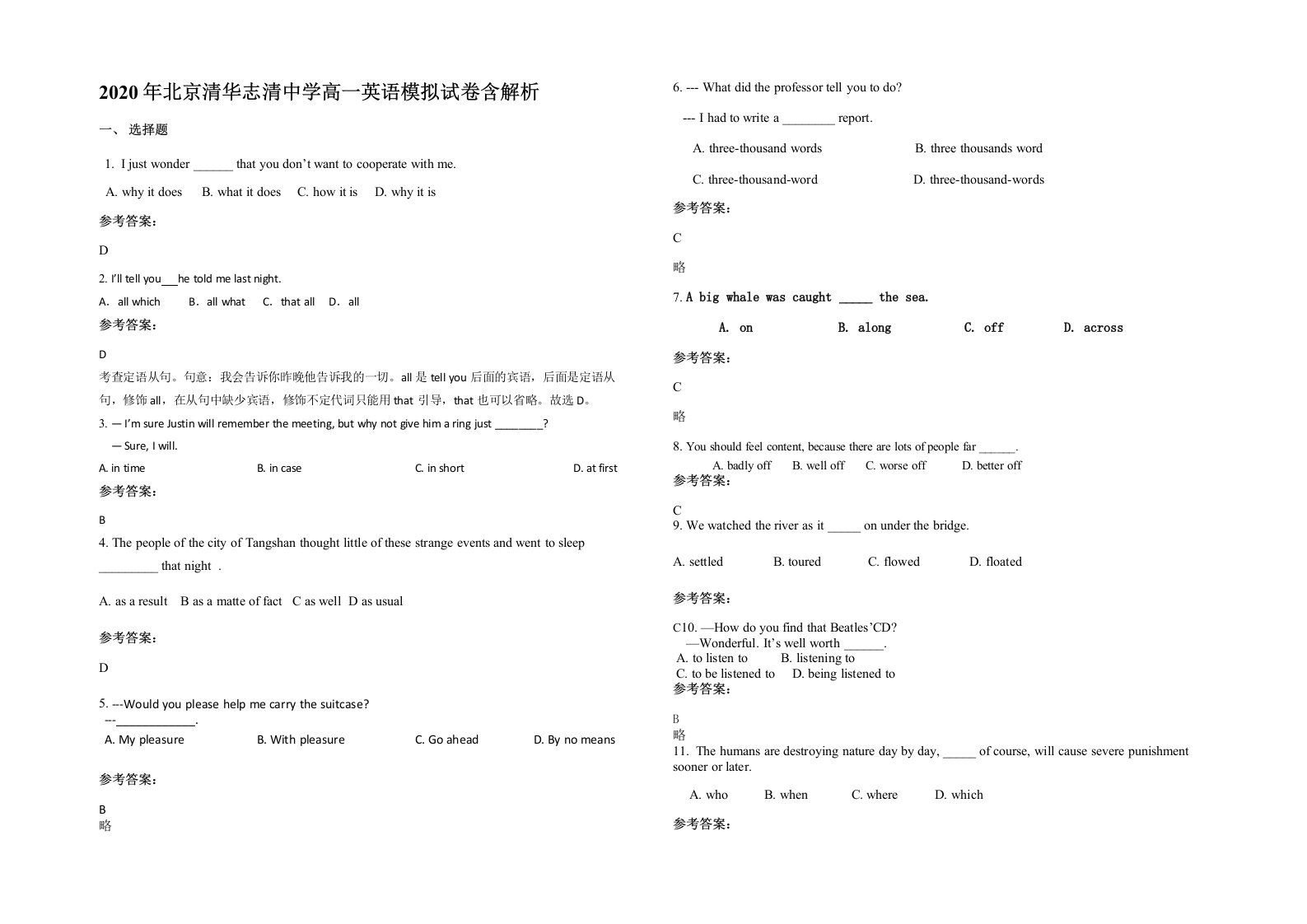 2020年北京清华志清中学高一英语模拟试卷含解析