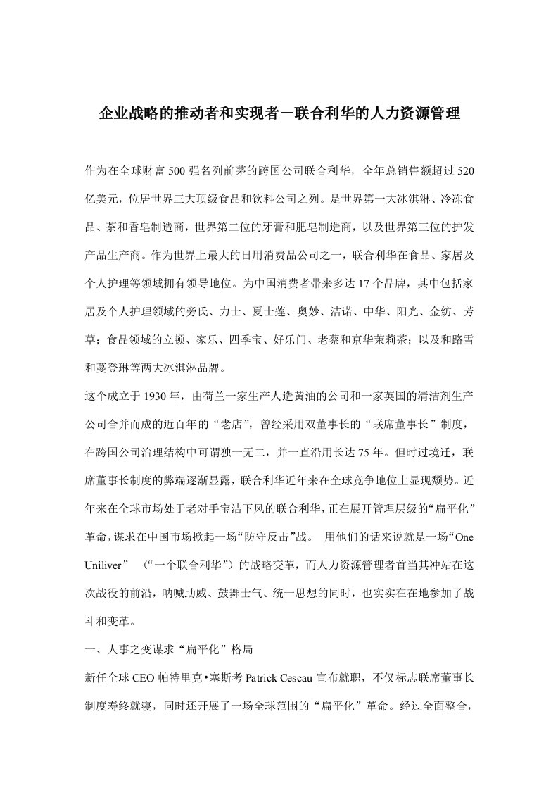 精选推动者和实现者的人力资源管理战略