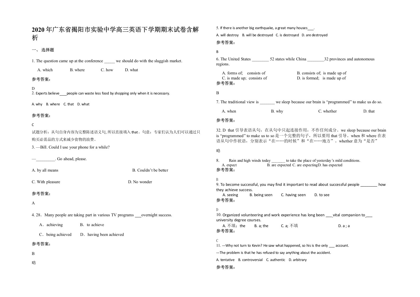 2020年广东省揭阳市实验中学高三英语下学期期末试卷含解析