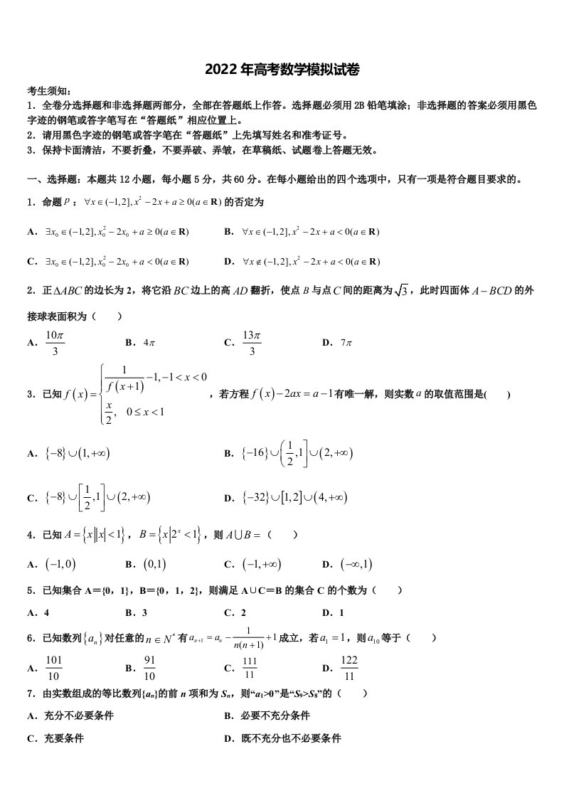 2021-2022学年广东省中山一中、仲元中学高三冲刺模拟数学试卷含解析