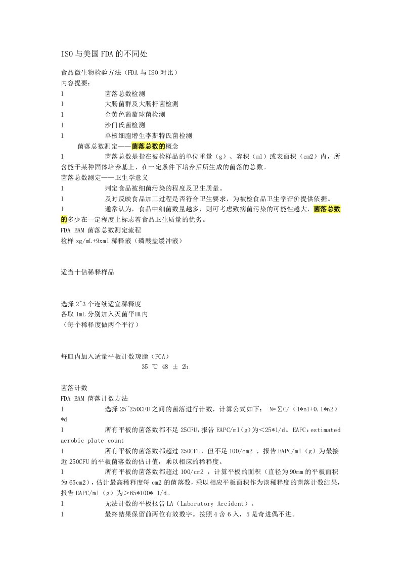 ISO4833-2003菌落总数的检测方法