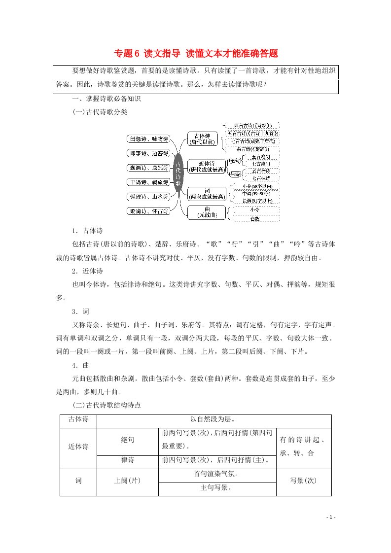 2022高考语文一轮复习板块3文言文阅读与古代诗歌鉴赏专题6读文指导读懂文本才能准确答题教案