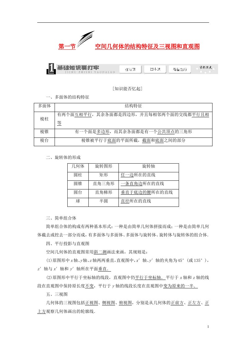 高考数学一轮复习