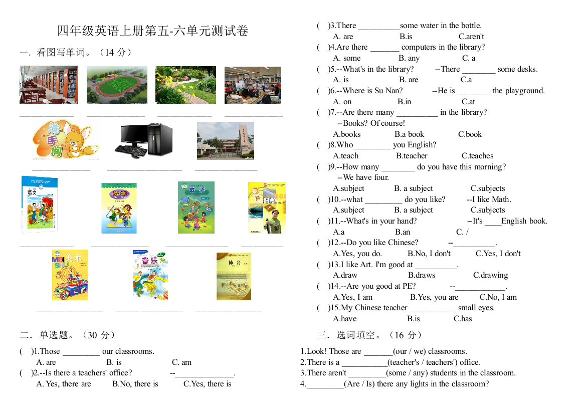 【小学中学教育精选】陕旅版四年级英语上册第五六单元测试题