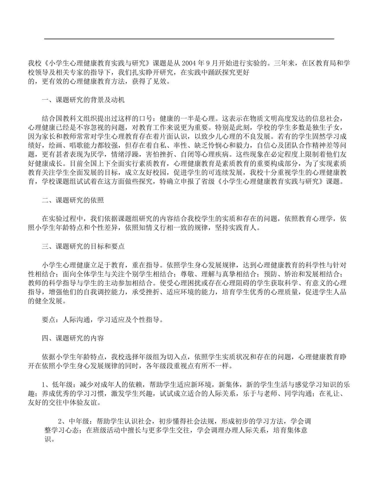 心理课题结题报告计划