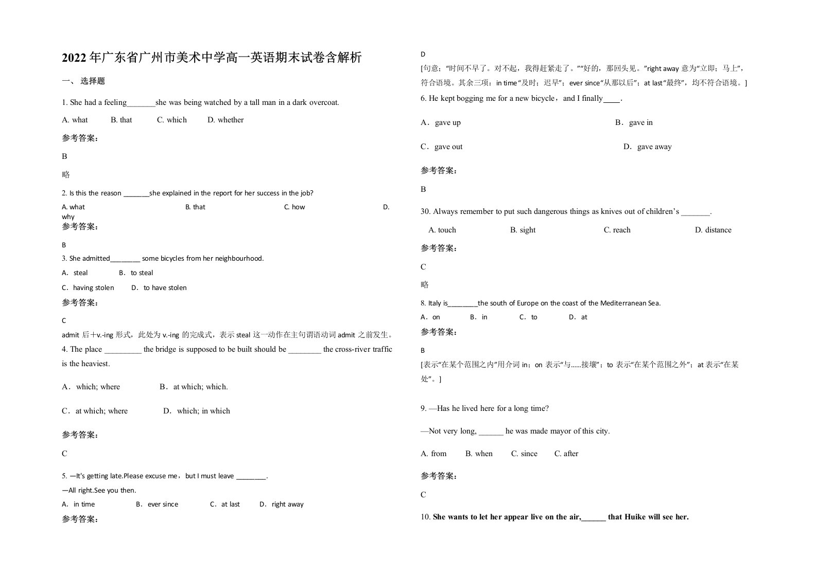 2022年广东省广州市美术中学高一英语期末试卷含解析