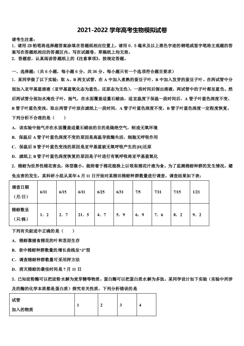 广西贵港市高级中学2021-2022学年高三第一次调研测试生物试卷含解析