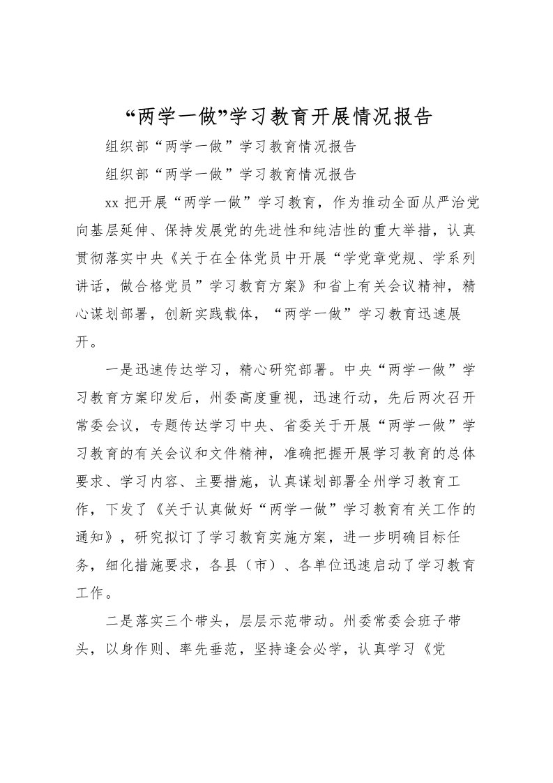 2022“两学一做”学习教育开展情况报告