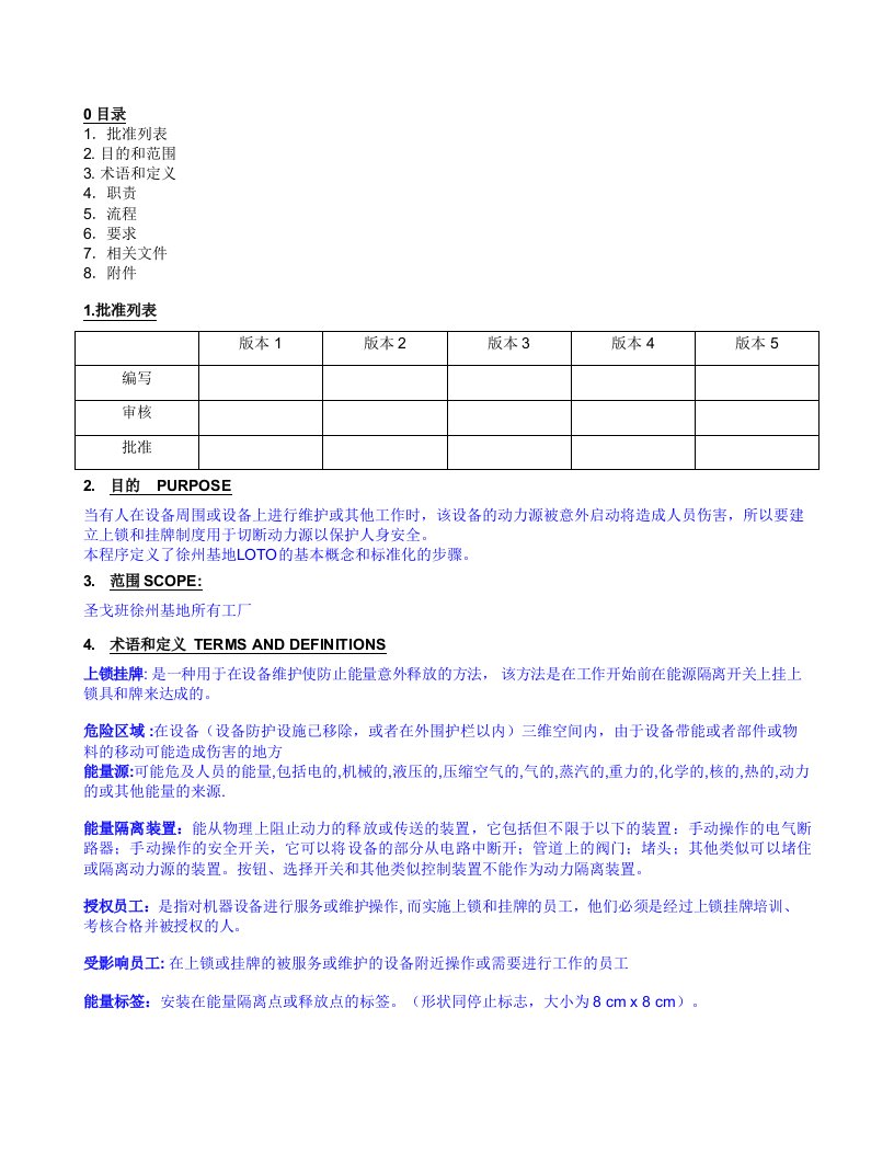 挂牌上锁管理程序---全中文范文