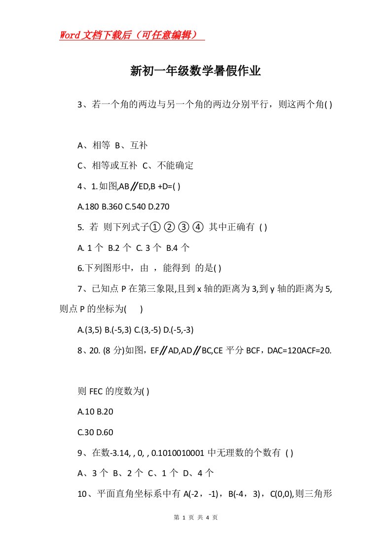 新初一年级数学暑假作业_1