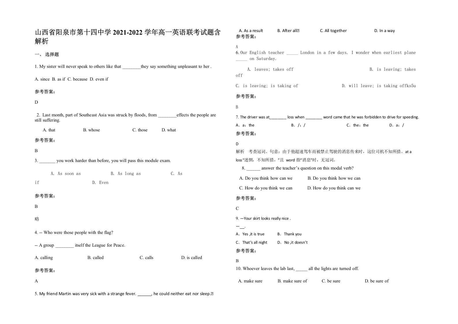 山西省阳泉市第十四中学2021-2022学年高一英语联考试题含解析